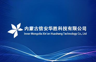 內蒙古網站優化,內蒙古信安華勝科技有限公司
